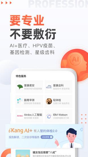 爱康手机版截图