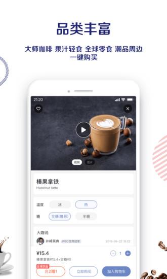 luckin coffee截图