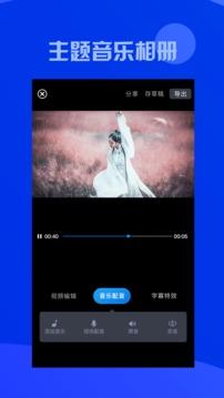 视频编辑大师手机版截图
