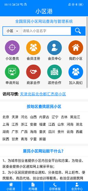 小区港app截图