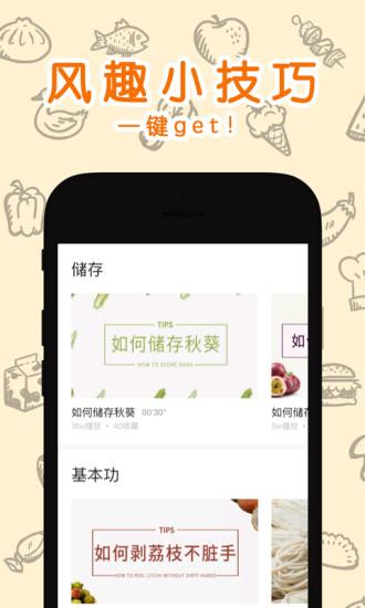 味库美食视频截图