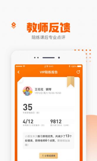VIP陪练软件app截图