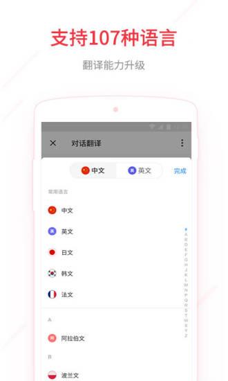 网易有道词典截图