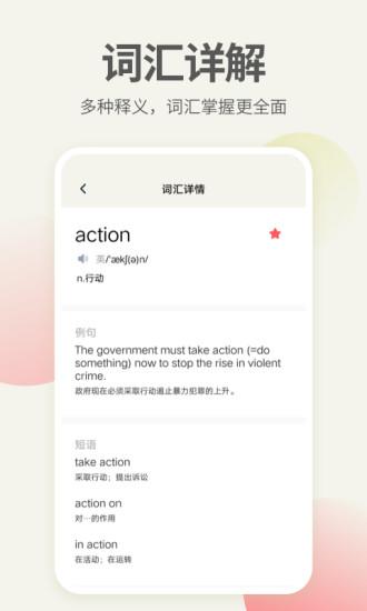 英语口语君app截图