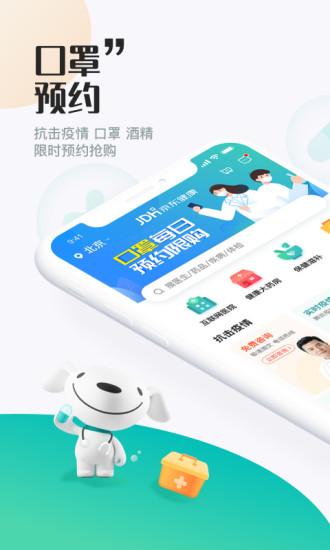 京东健康手机版app