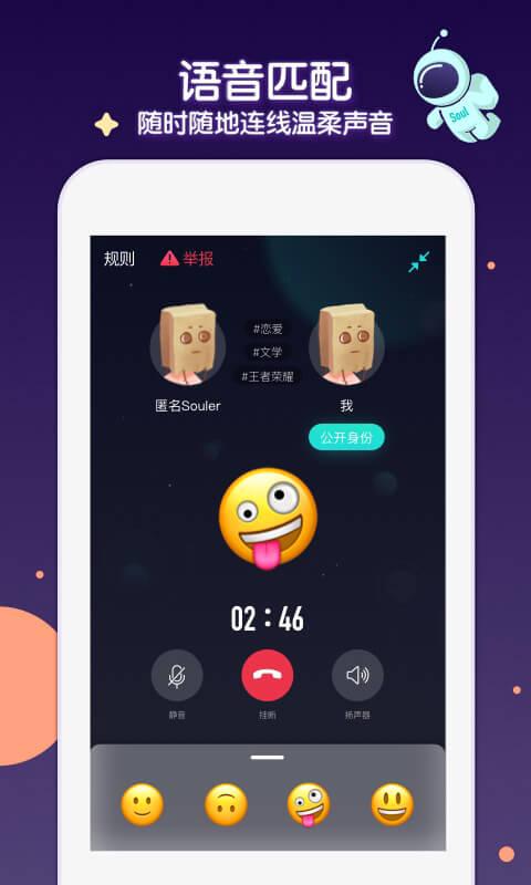 Soul手机版截图