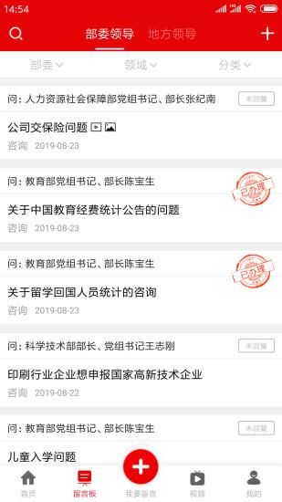 领导留言板截图