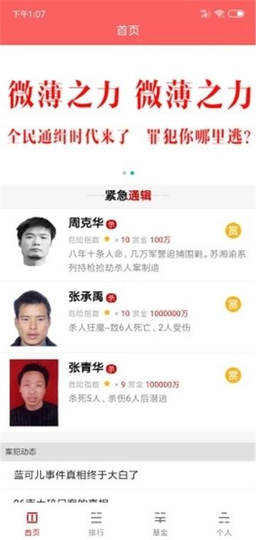 人民赏金截图