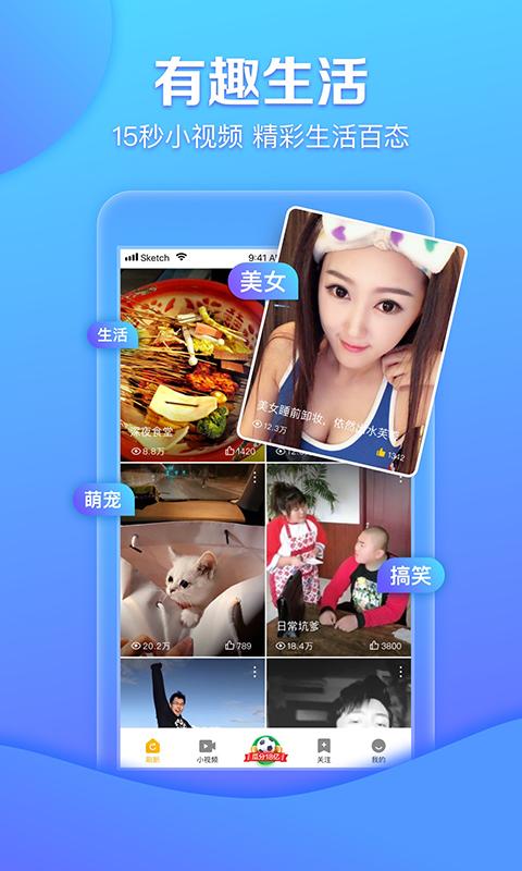 好看视频app截图