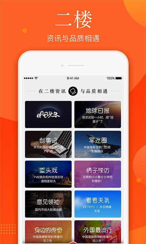 新浪新闻精选版截图