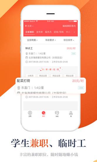店长直聘app截图