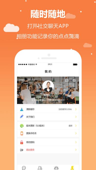 讯信1.0截图