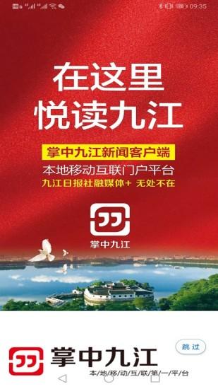 掌中九江最新版截图
