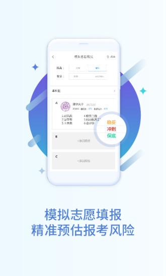 掌上高考2019最新版截图