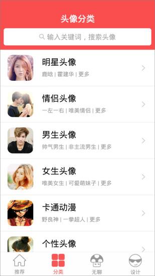 头像大师手机版截图