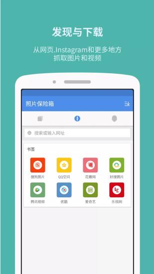 照片保险箱软件截图