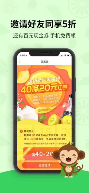 百果园app截图