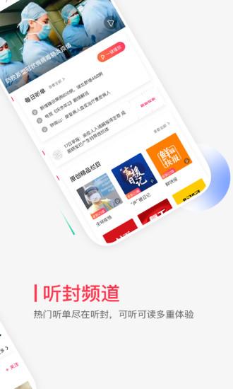 封面新闻app截图