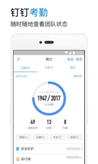 钉钉手机版