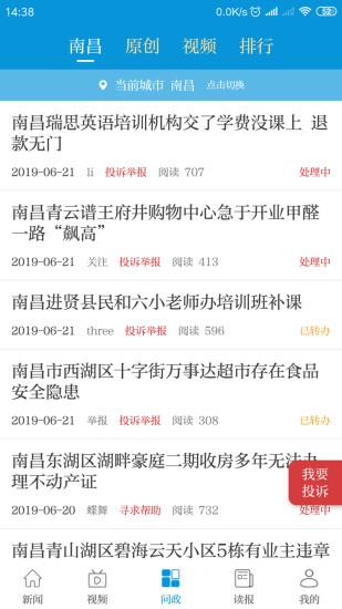 江西头条客户端截图