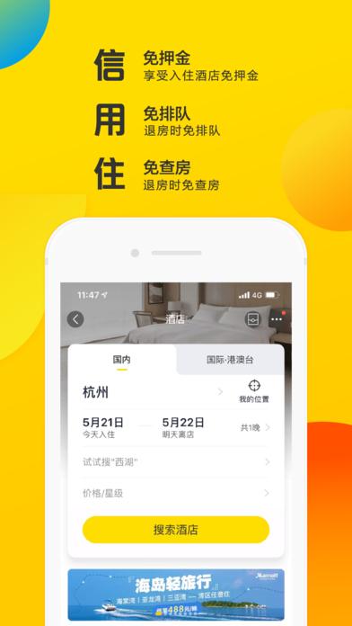 飞猪旅行app