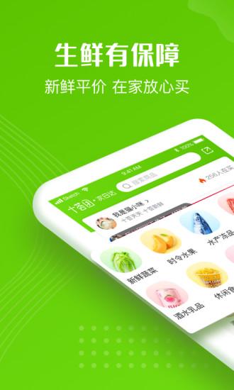 十荟团app截图