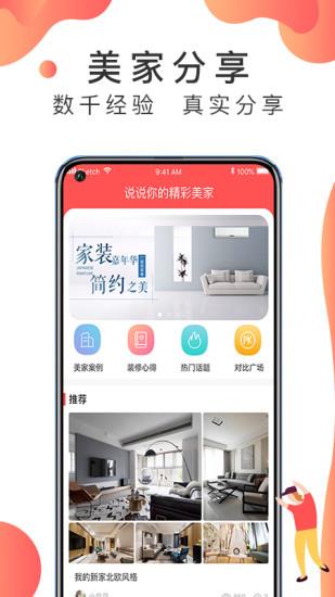 装修说正式版截图