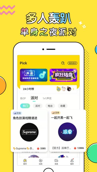 Pick语音手机版截图