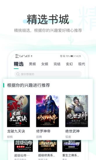 全本免费快读小说手机版截图