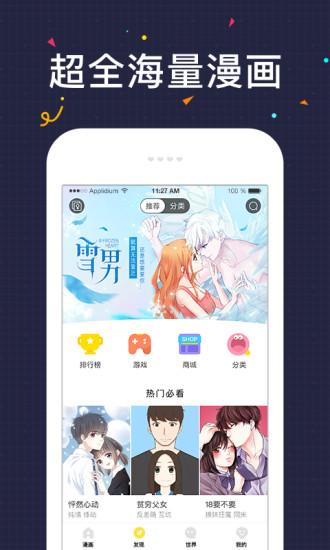 快看漫画APP截图