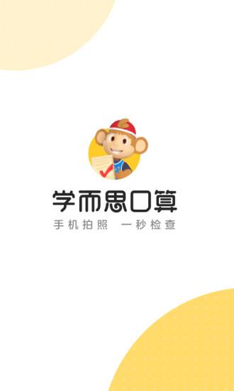 学而思口算app