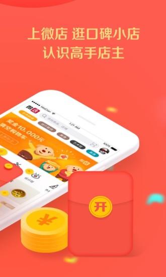 微店软件