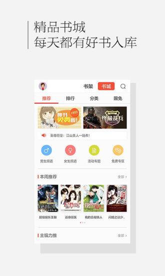 百度书城手机版截图