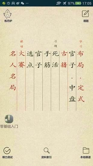围棋宝典截图