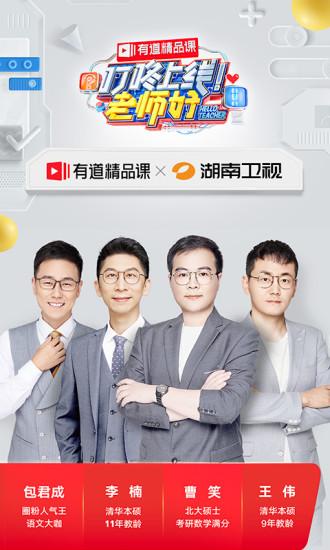 有道精品课手机app截图