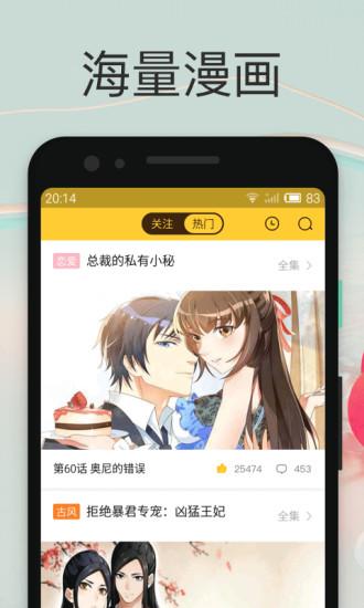 趣漫画截图