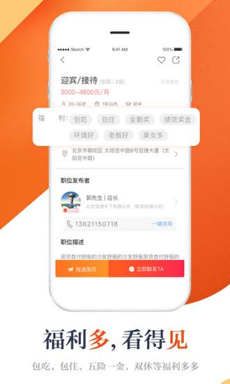 店长直聘app截图