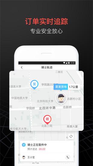 顺丰同城急送app截图