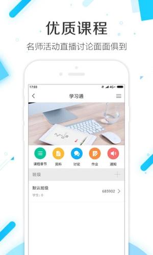超星学习通app截图