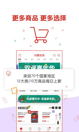 丰趣海淘截图