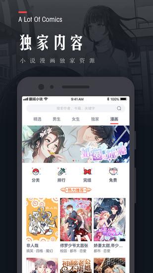 翻阅小说最新应用截图