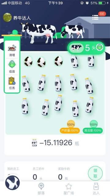 养牛达人正式版截图