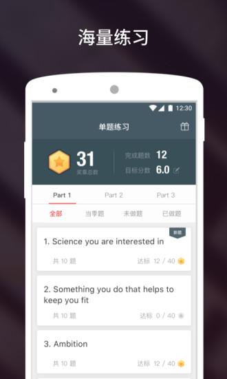 雅思流利说截图