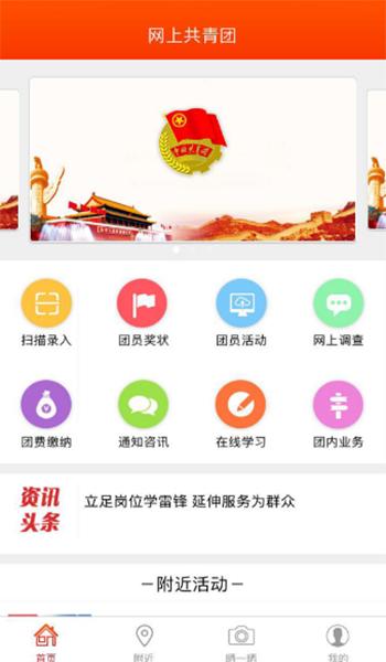 智慧团建app截图