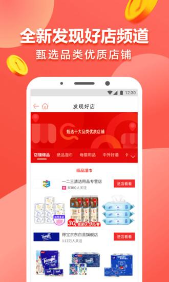 1号店网上超市截图