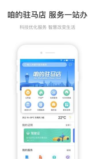 咱的驻马店手机appv1.0.3截图