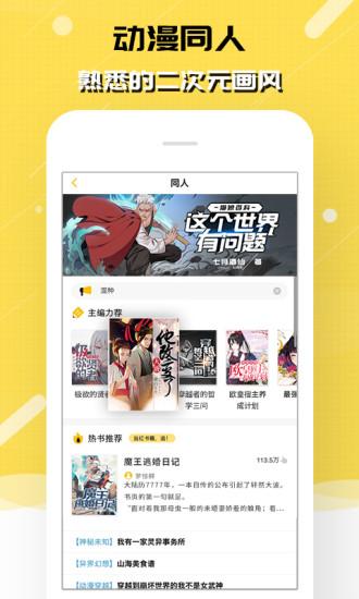 刺猬猫阅读截图