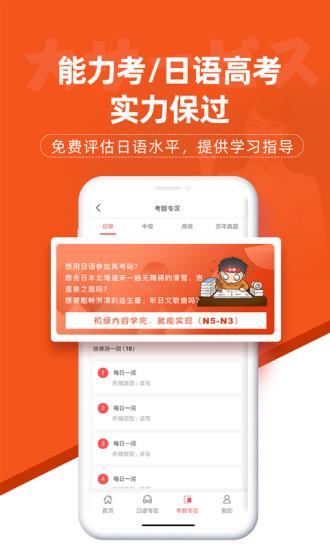哆啦日语软件最新版截图