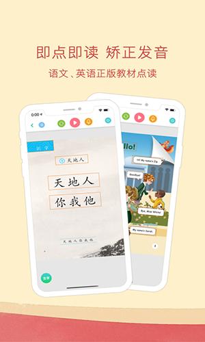 人教点读app截图