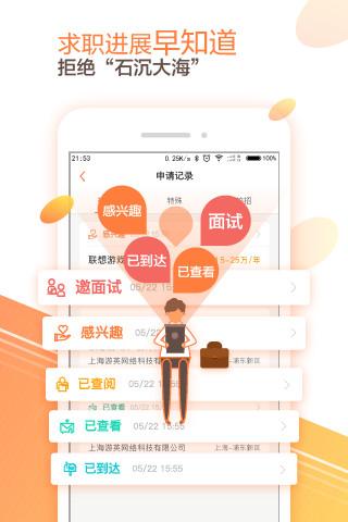 前程无忧51Job正式版截图